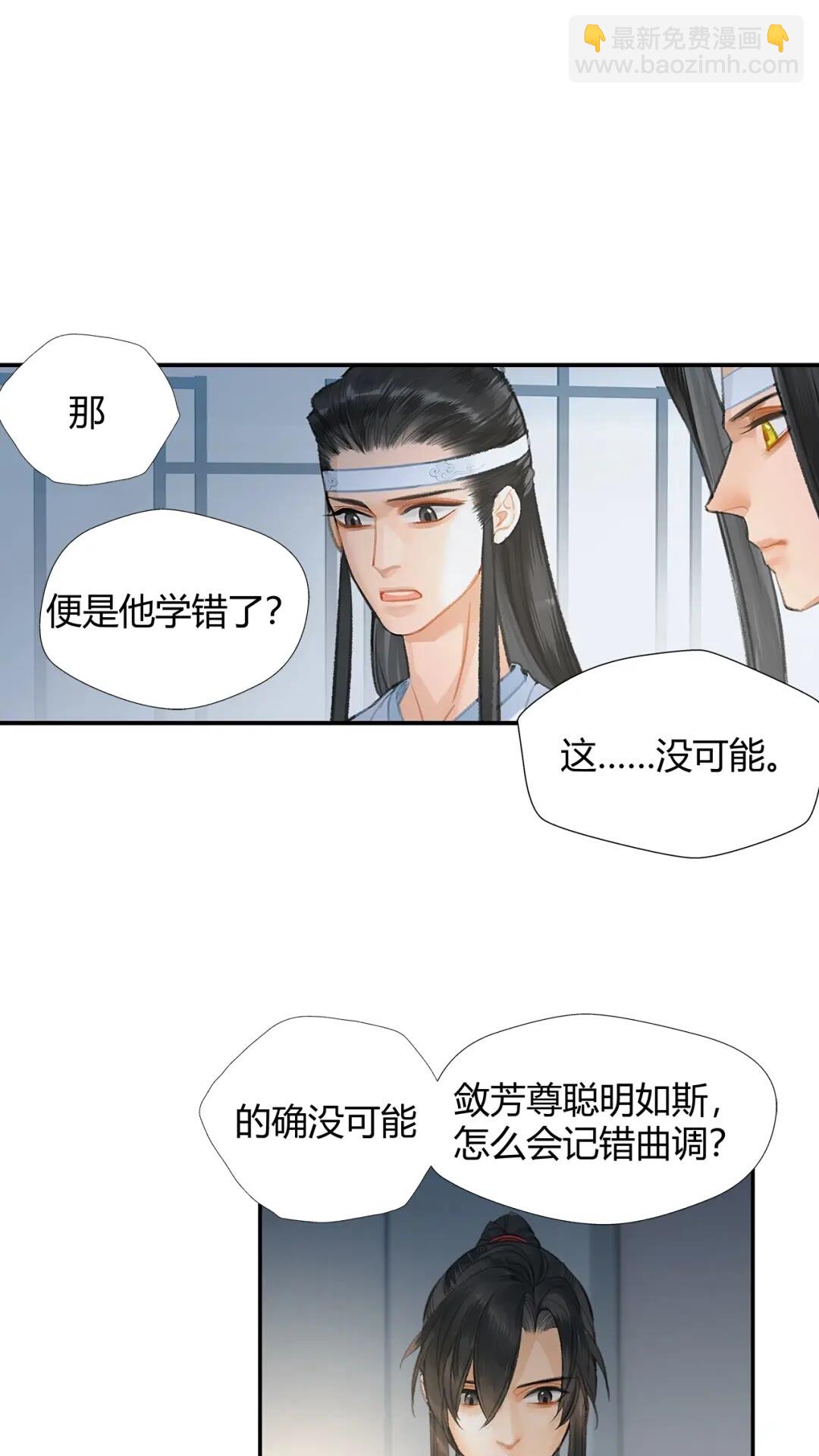 魔道祖师 - 第174话 不一样的旋律 - 2