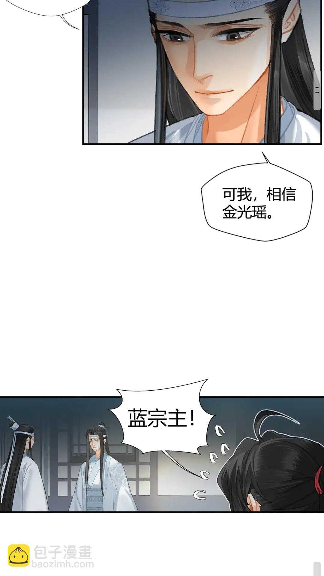 魔道祖师 - 第174话 不一样的旋律 - 1