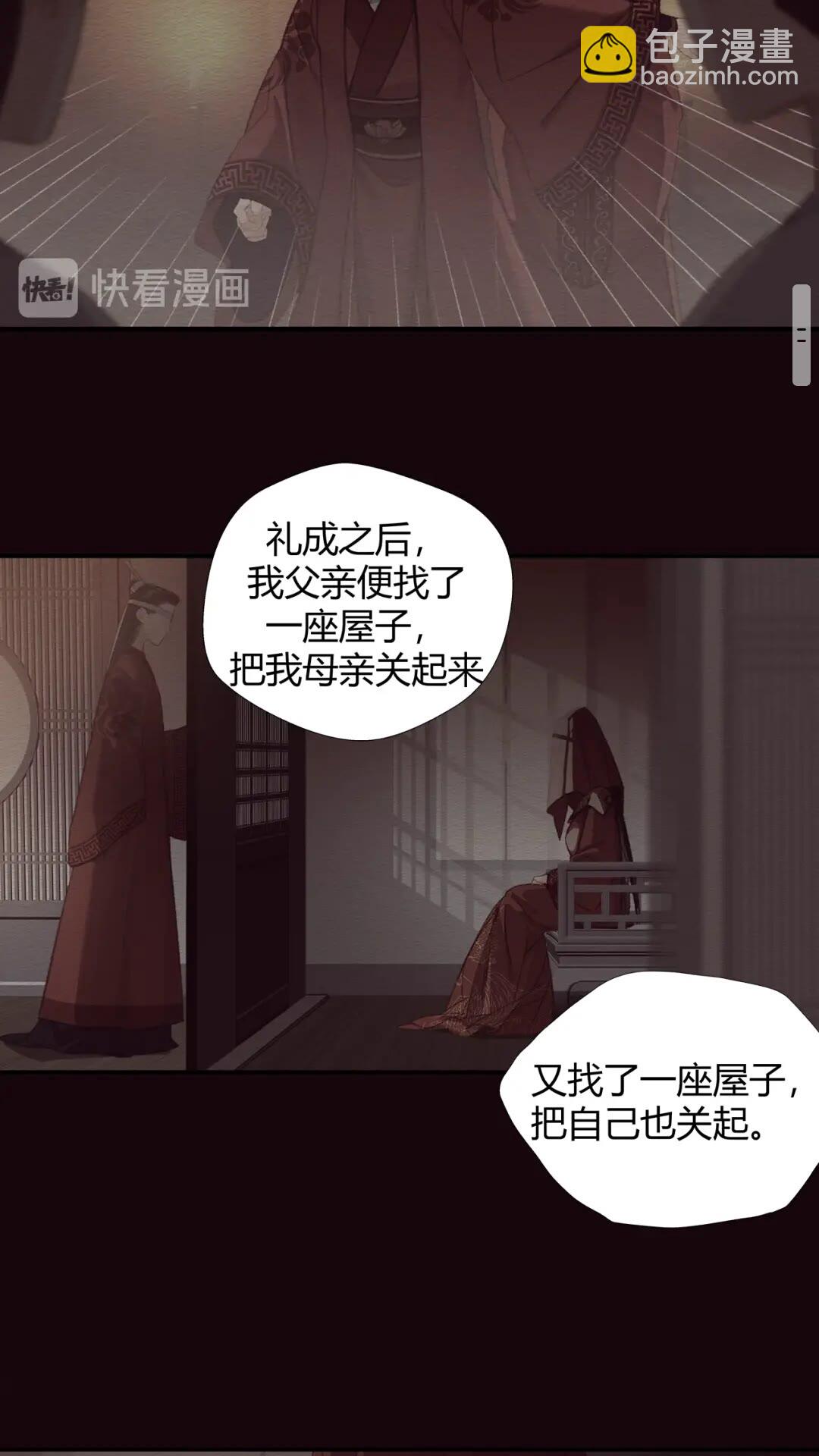 魔道祖师 - 第176 软禁之地 - 4