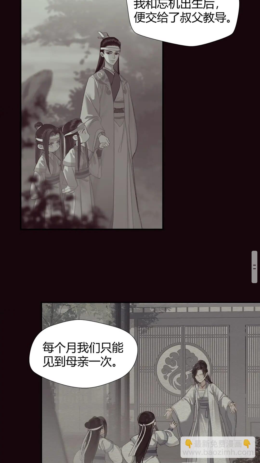 魔道祖师 - 第176 软禁之地 - 1