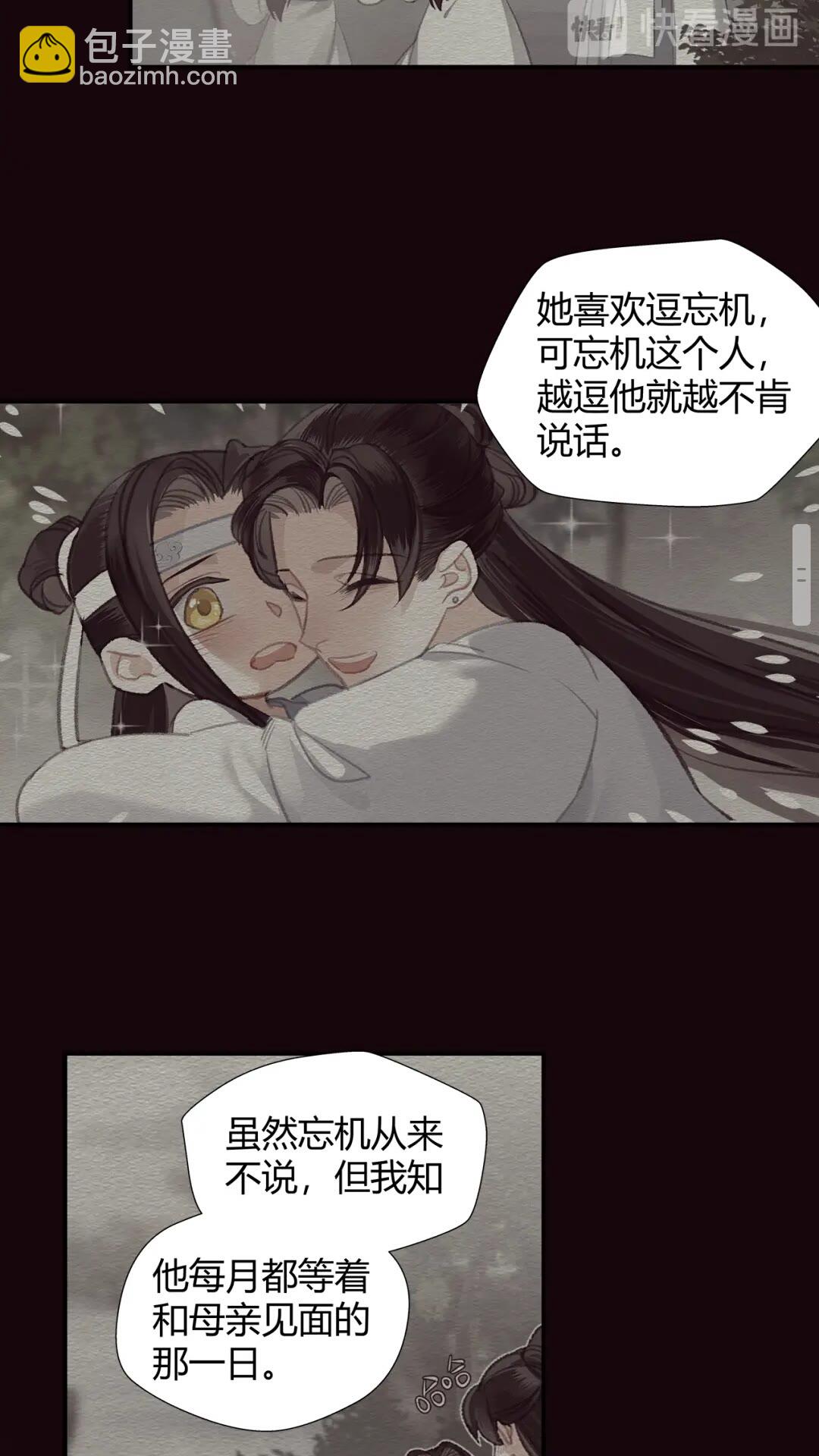 魔道祖師 - 第176 軟禁之地 - 2