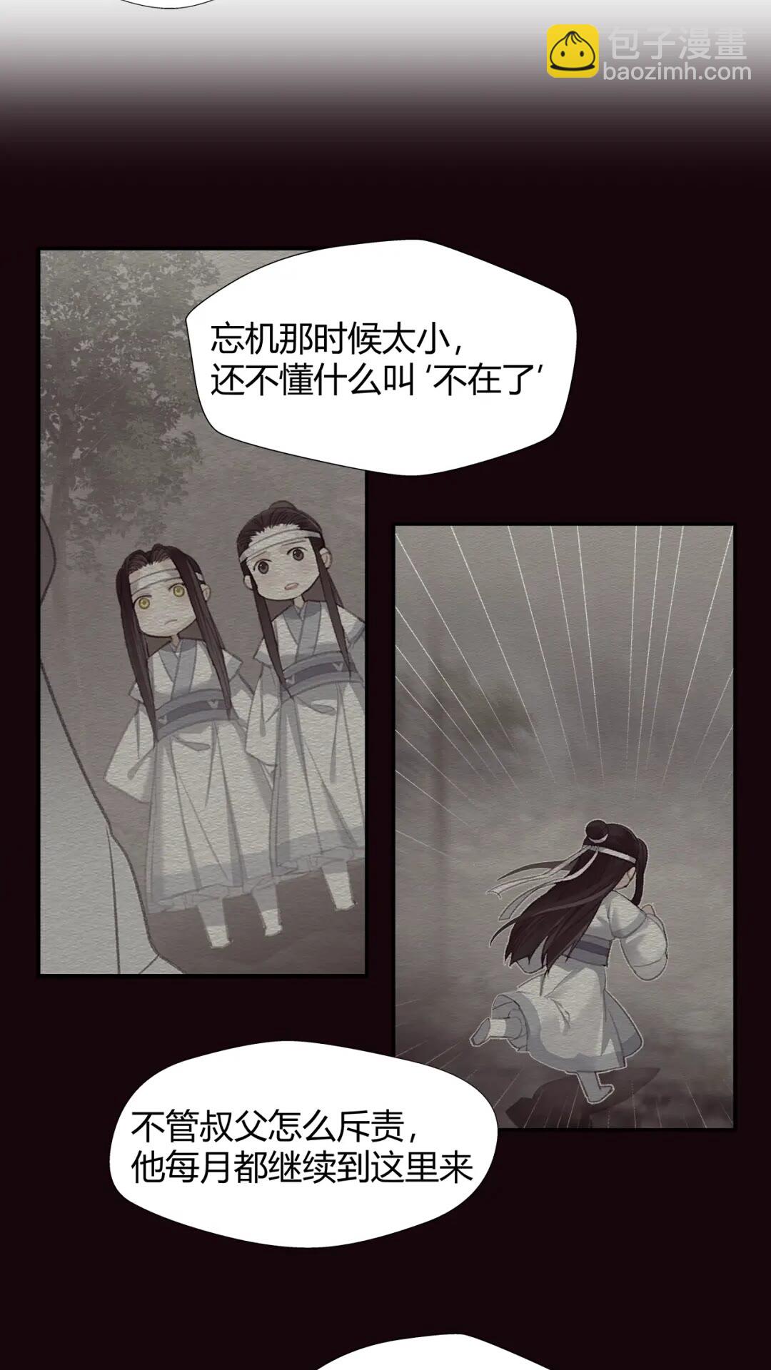 魔道祖师 - 第176 软禁之地 - 5