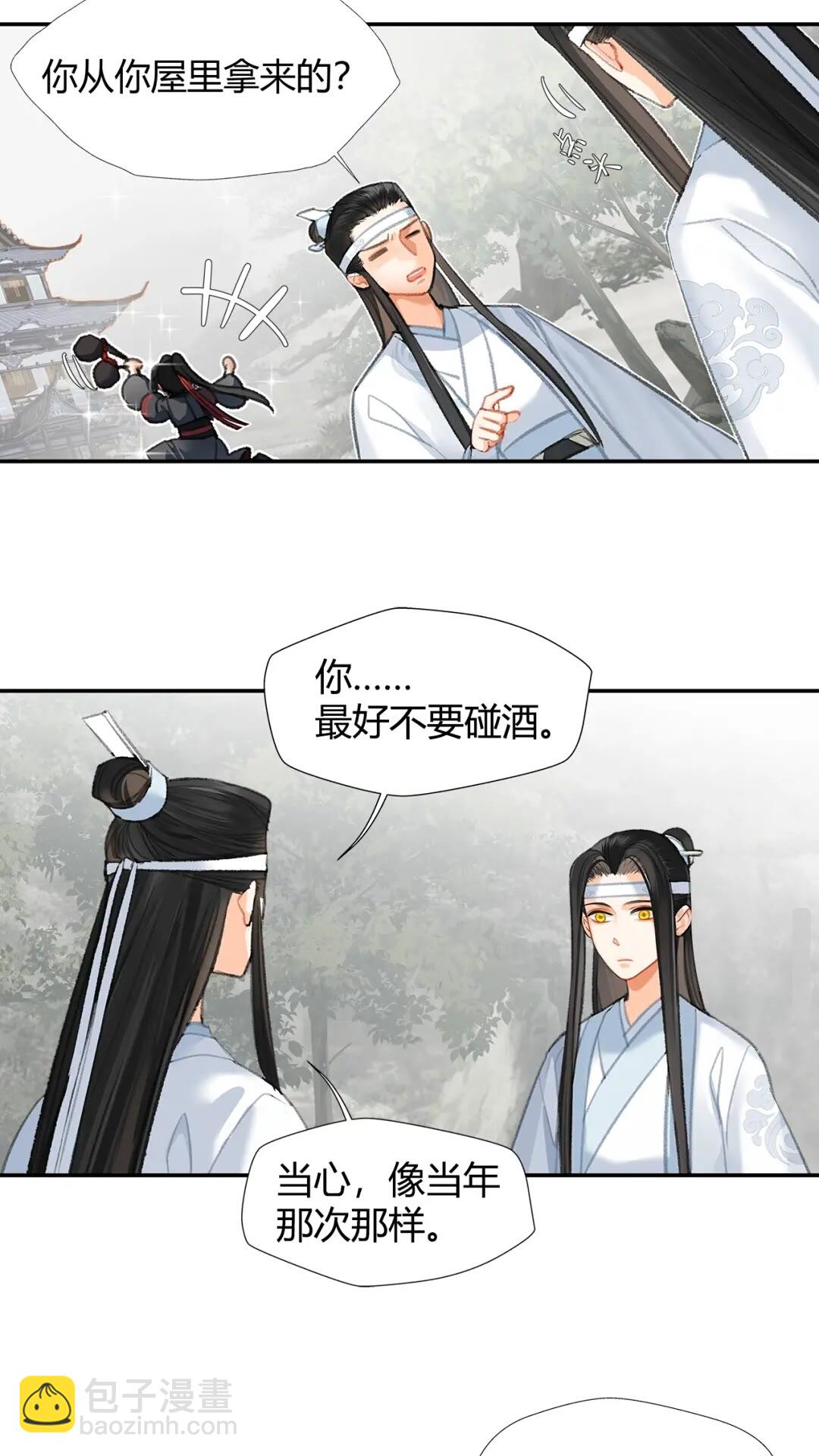 魔道祖師 - 第176 軟禁之地 - 4