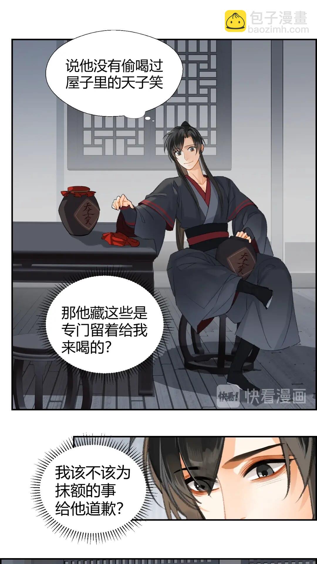 魔道祖师 - 第176 软禁之地 - 1