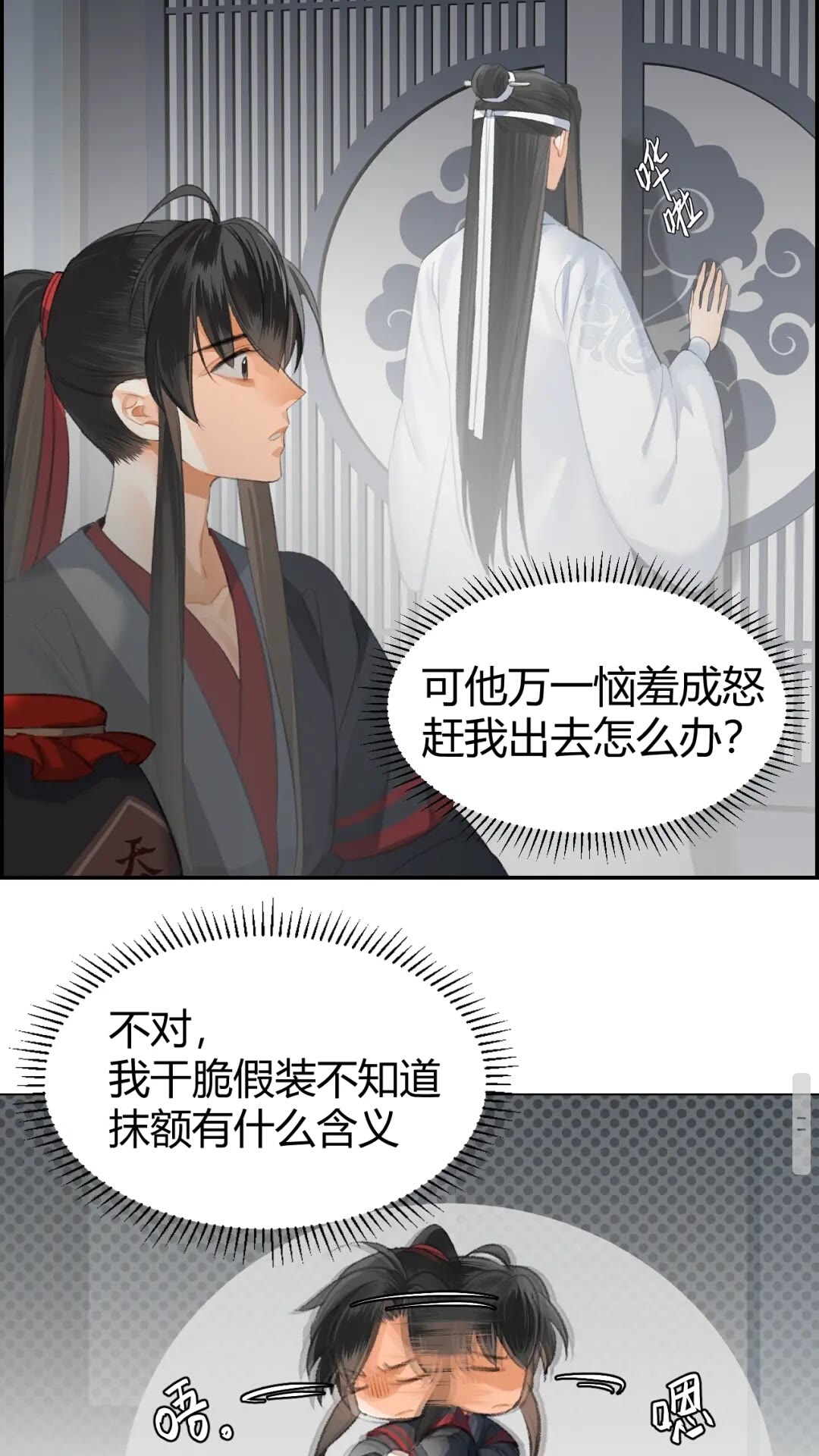 魔道祖师 - 第176 软禁之地 - 2