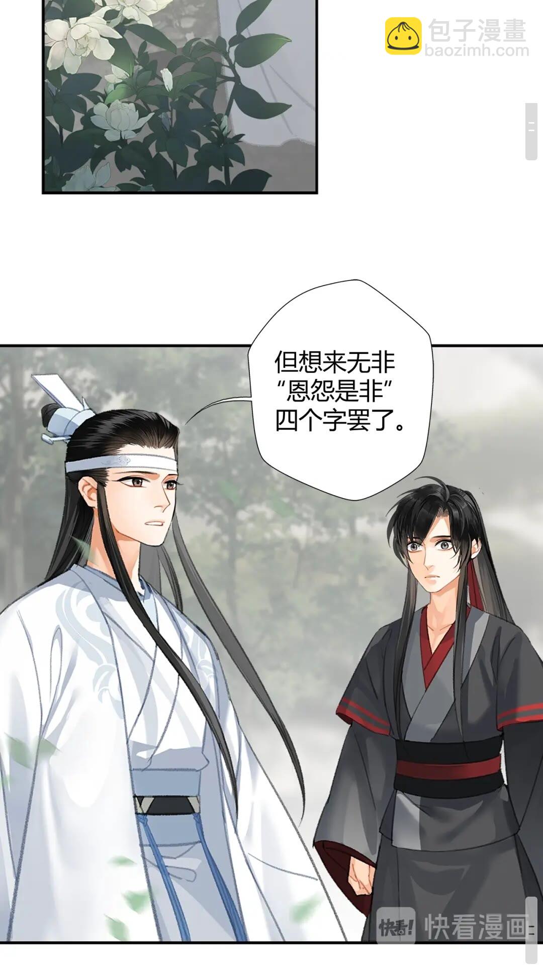 魔道祖师 - 第176 软禁之地 - 6