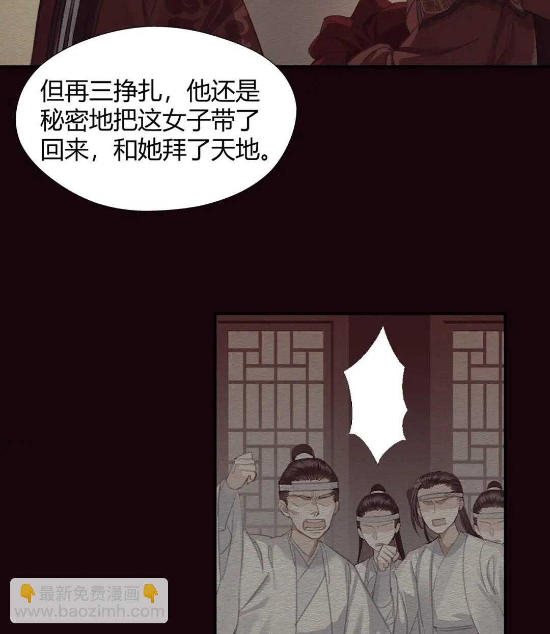 魔道祖師 - 第176 軟禁之地 - 2