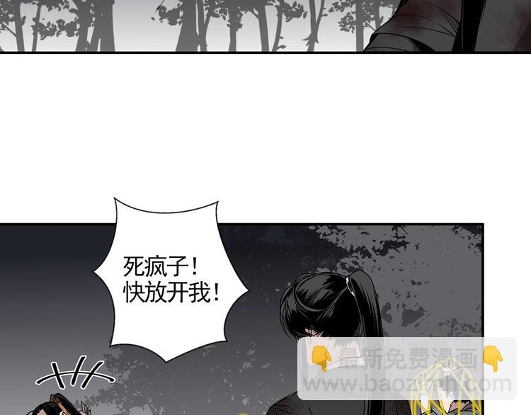 魔道祖師 - 第16話 三毒聖手江澄 - 6