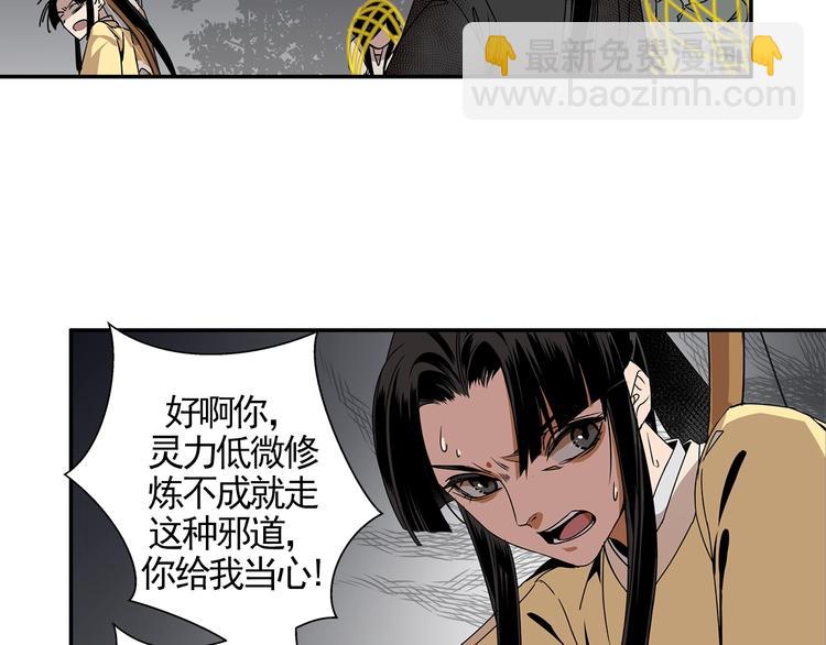 魔道祖师 - 第16话 三毒圣手江澄 - 1