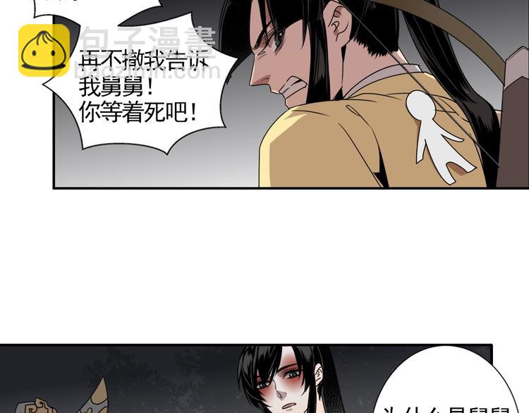 魔道祖師 - 第16話 三毒聖手江澄 - 4