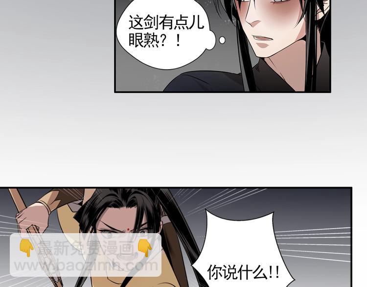 魔道祖師 - 第16話 三毒聖手江澄 - 1