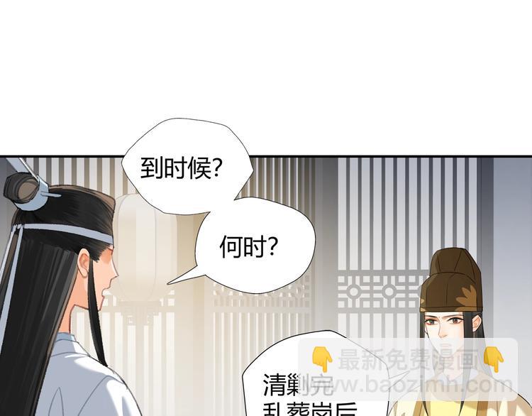 魔道祖師 - 第178話 牽一牽(1/2) - 5