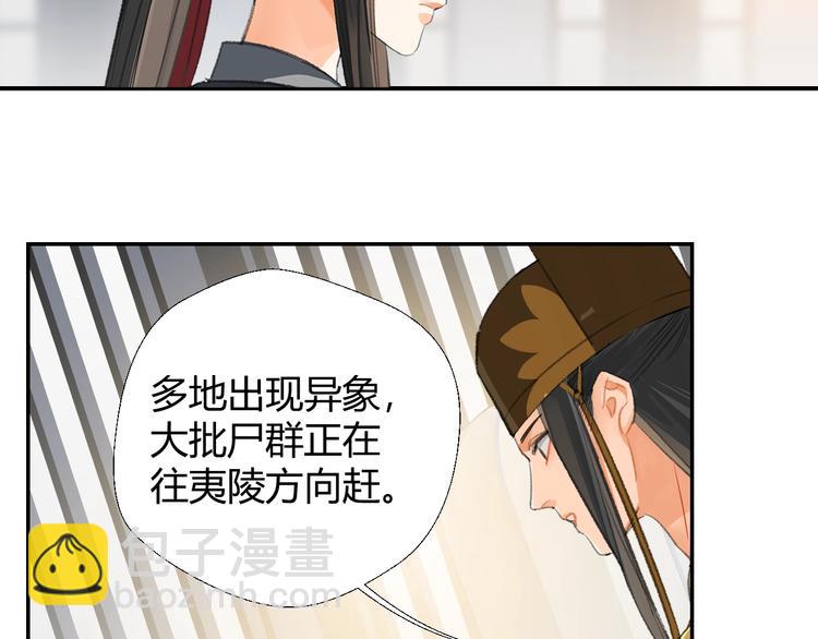 魔道祖師 - 第178話 牽一牽(1/2) - 7