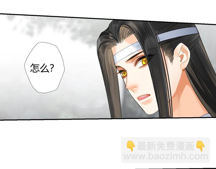 魔道祖師 - 第178話 牽一牽(2/2) - 1