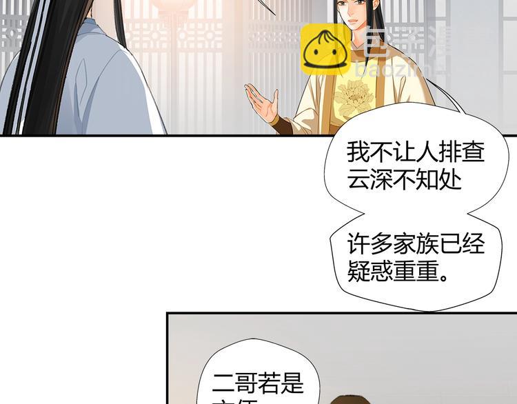 魔道祖師 - 第178話 牽一牽(1/2) - 6