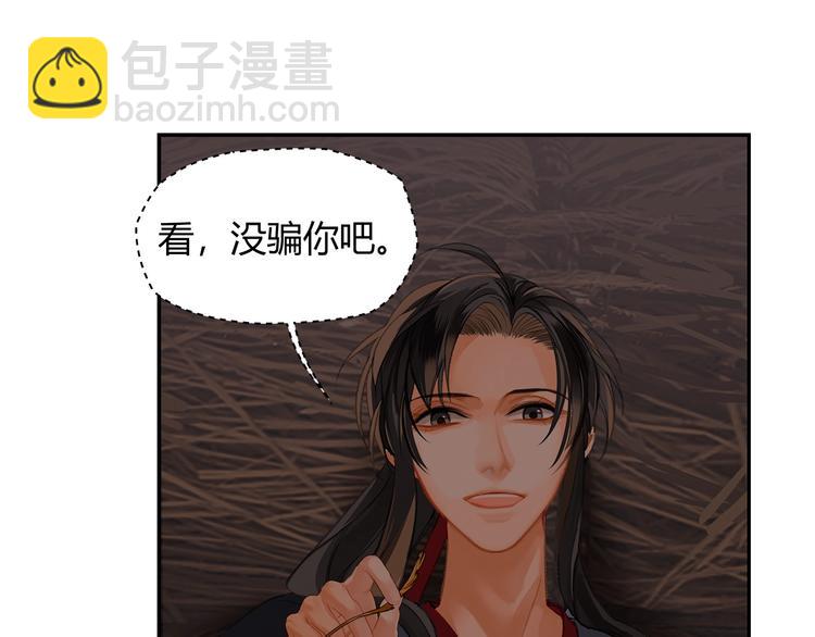 魔道祖师 - 第180话 突然出现的人(1/2) - 5