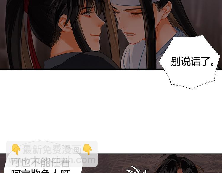 魔道祖師 - 第180話 突然出現的人(1/2) - 5