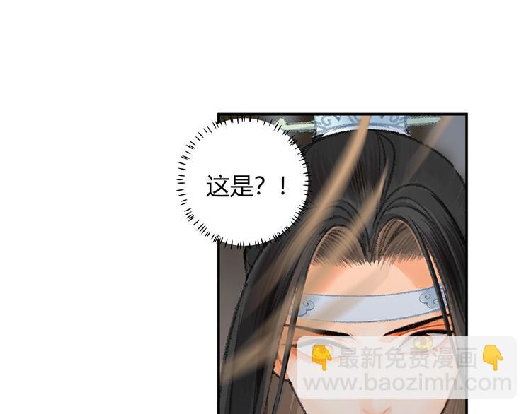 魔道祖師 - 第180話 突然出現的人(1/2) - 4