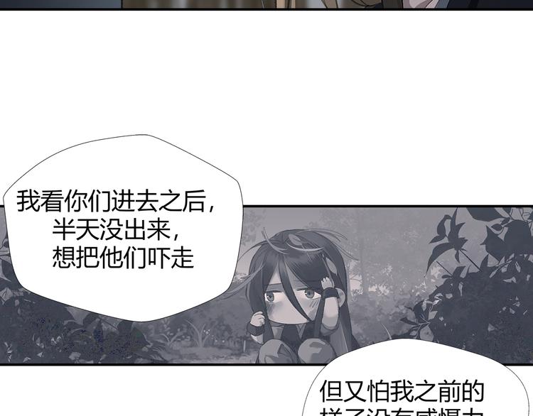 魔道祖师 - 第180话 突然出现的人(2/2) - 1