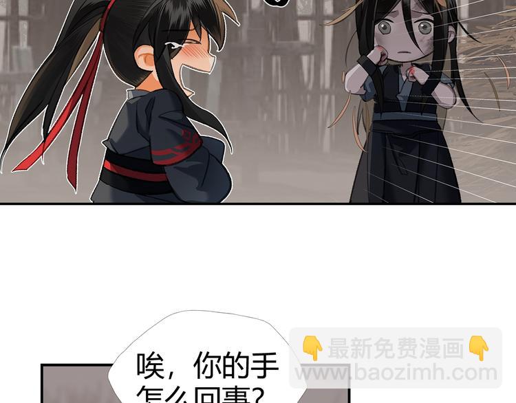 魔道祖師 - 第180話 突然出現的人(2/2) - 3