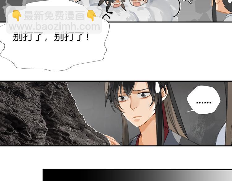 魔道祖師 - 第182話 伏魔洞(1/2) - 6