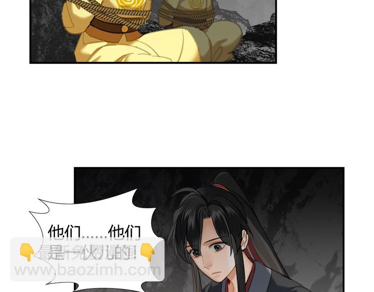 魔道祖師 - 第182話 伏魔洞(1/2) - 4