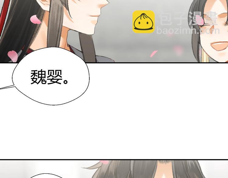 魔道祖师 - 第184话 抛花🌹(1/2) - 1