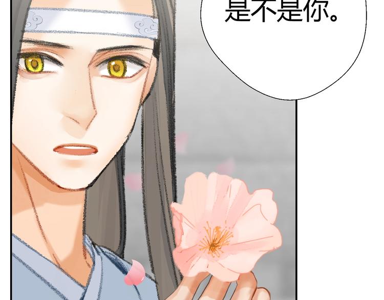 魔道祖师 - 第184话 抛花🌹(1/2) - 4