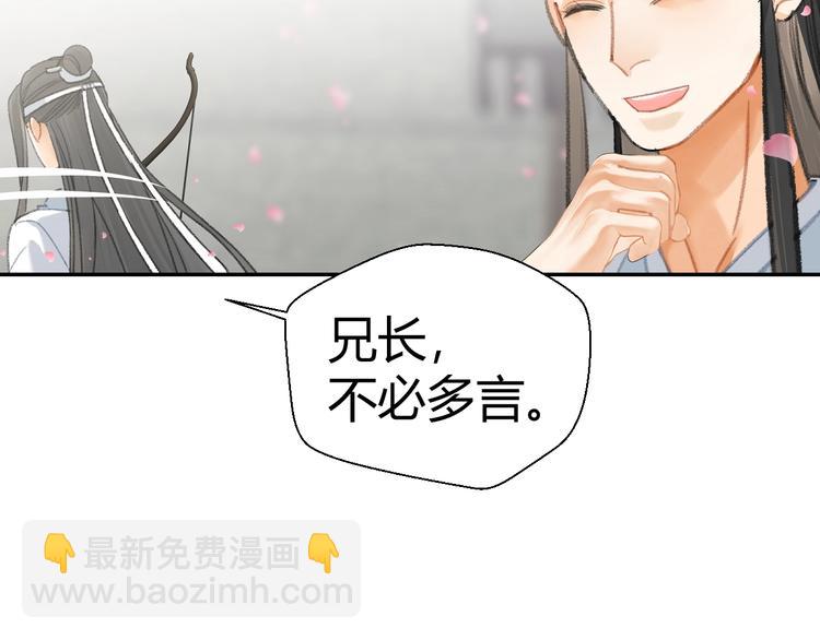 魔道祖師 - 第184話 拋花🌹(2/2) - 4