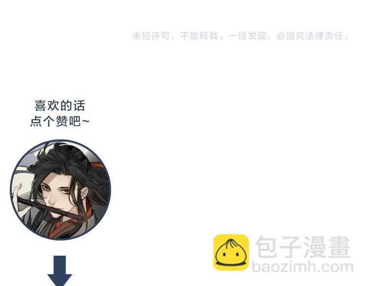 魔道祖师 - 第184话 抛花🌹(2/2) - 4