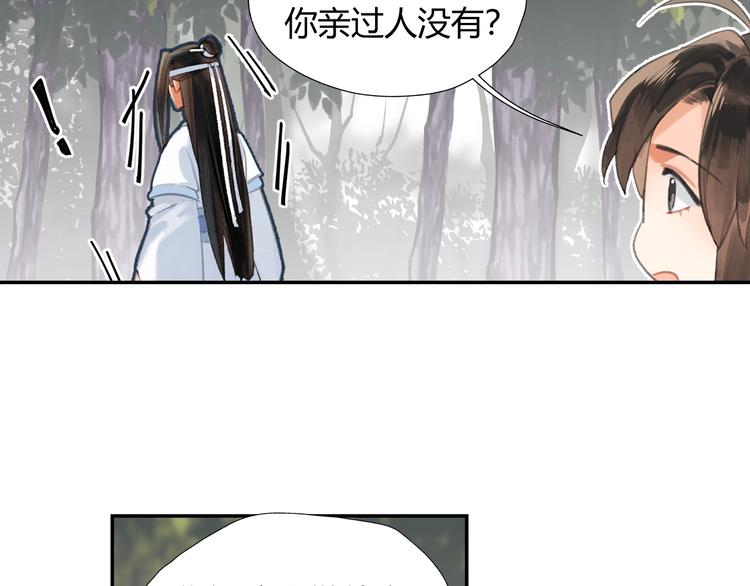 魔道祖師 - 第186話(1/2) - 4