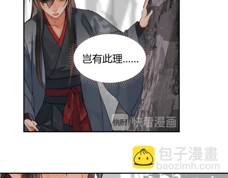 魔道祖師 - 第186話(1/2) - 6