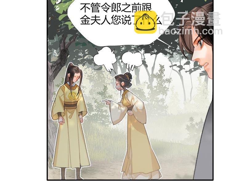 魔道祖师 - 第188话 江家长姐(1/2) - 7