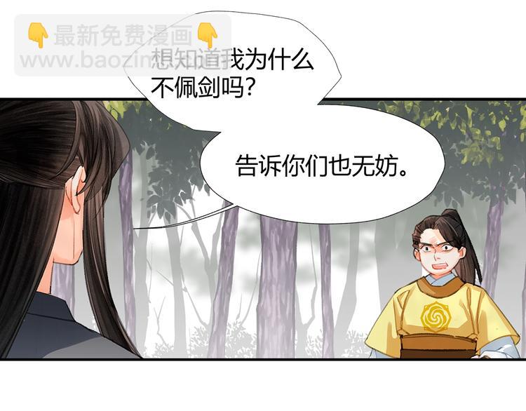 魔道祖师 - 第188话 江家长姐(1/2) - 2