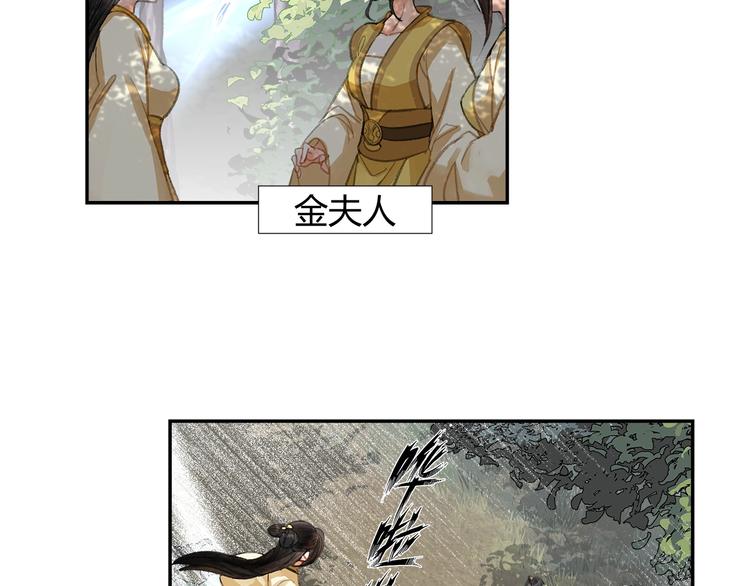 魔道祖师 - 第188话 江家长姐(1/2) - 4