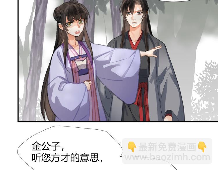 魔道祖师 - 第188话 江家长姐(1/2) - 4