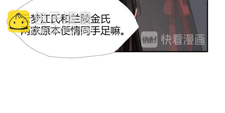 魔道祖師 - 第188話 江家長姐(2/2) - 4