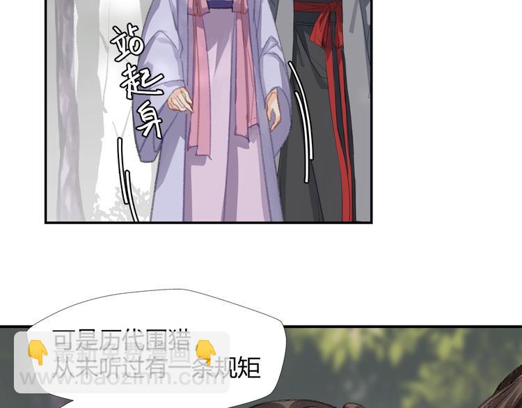 魔道祖師 - 第188話 江家長姐(2/2) - 2