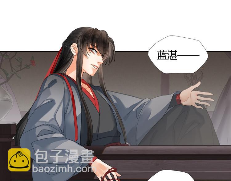 魔道祖師 - 第190話 跟我回去(1/2) - 6