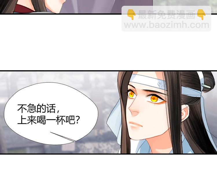 魔道祖師 - 第190話 跟我回去(1/2) - 2