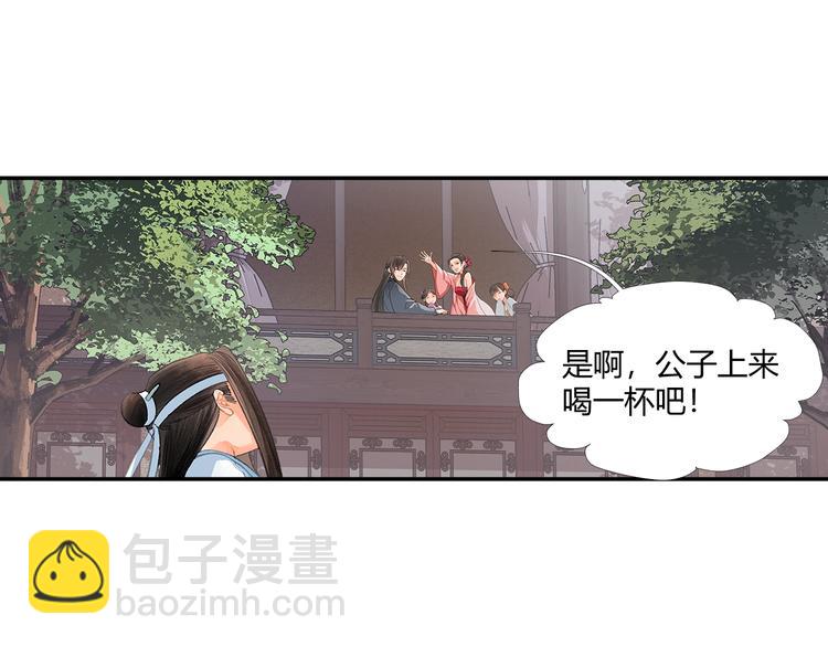 魔道祖師 - 第190話 跟我回去(1/2) - 3