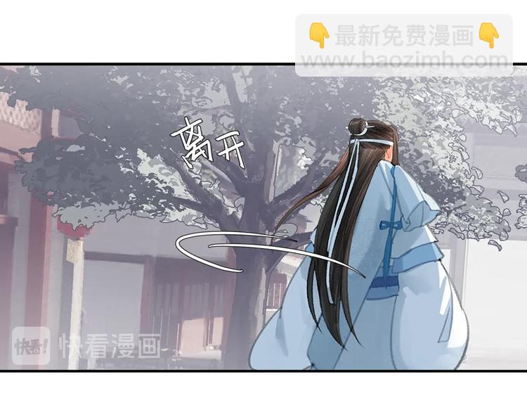 魔道祖師 - 第190話 跟我回去(1/2) - 4