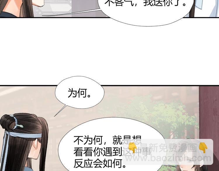 魔道祖師 - 第190話 跟我回去(1/2) - 4