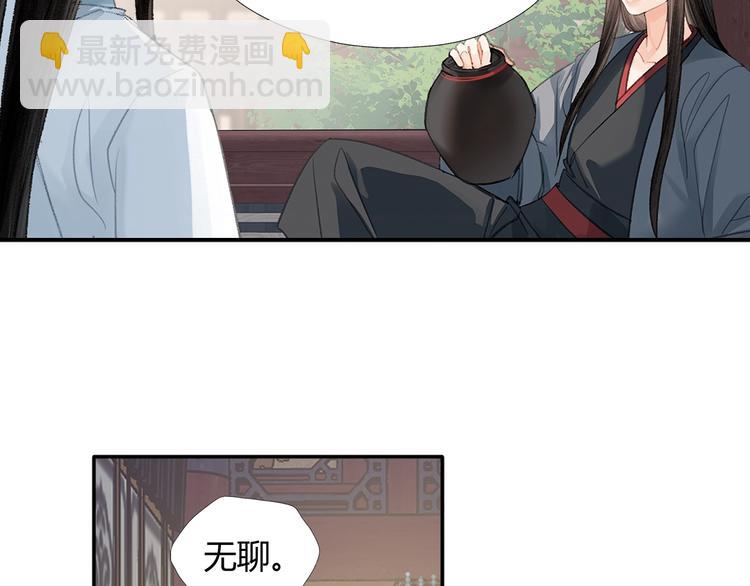 魔道祖師 - 第190話 跟我回去(1/2) - 5