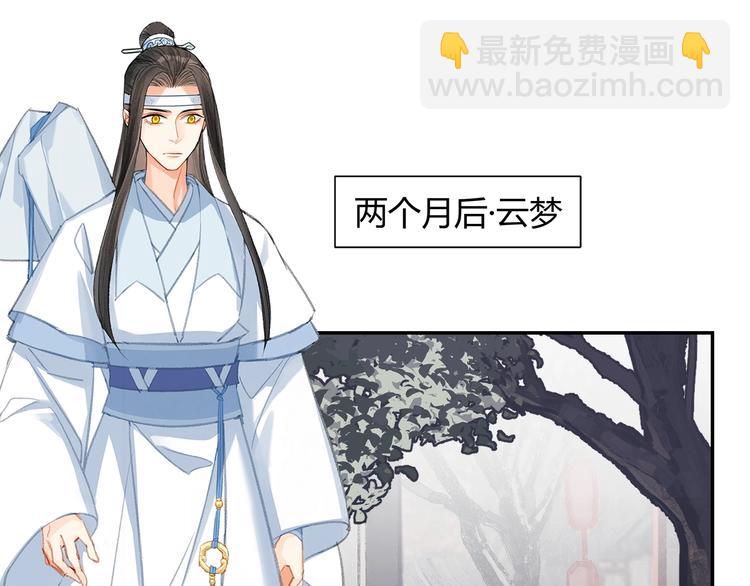 魔道祖师 - 第190话 跟我回去(1/2) - 3