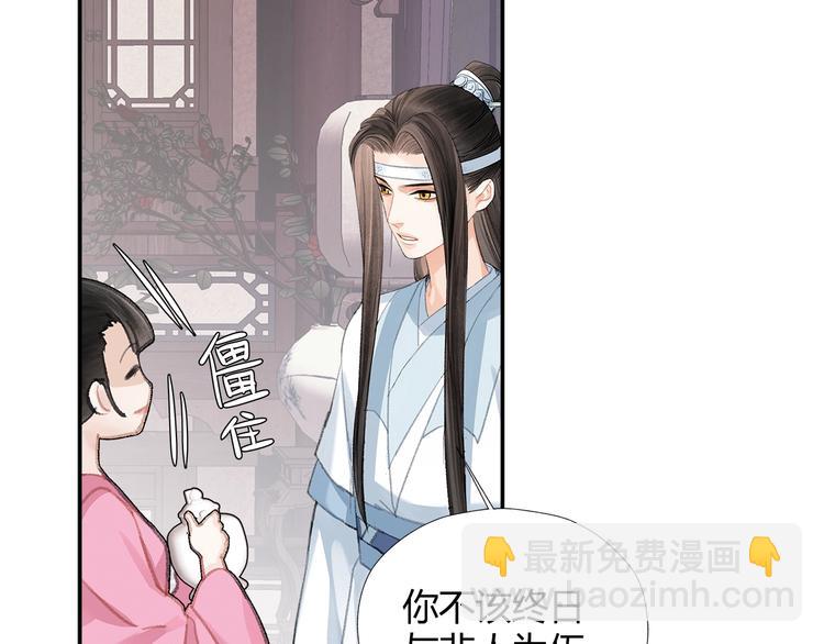 魔道祖师 - 第190话 跟我回去(1/2) - 4