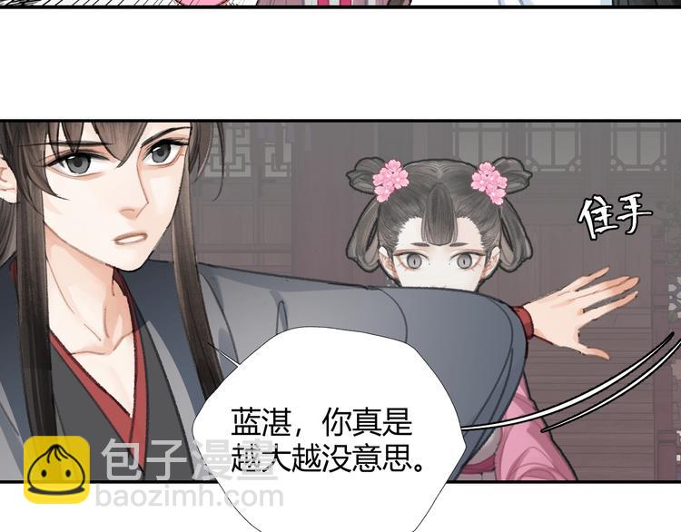 魔道祖師 - 第190話 跟我回去(1/2) - 8