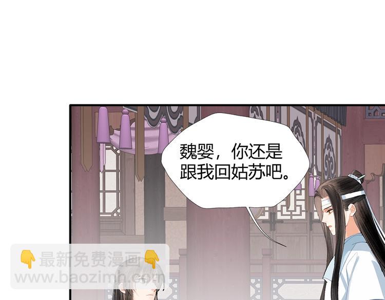 魔道祖師 - 第190話 跟我回去(1/2) - 3