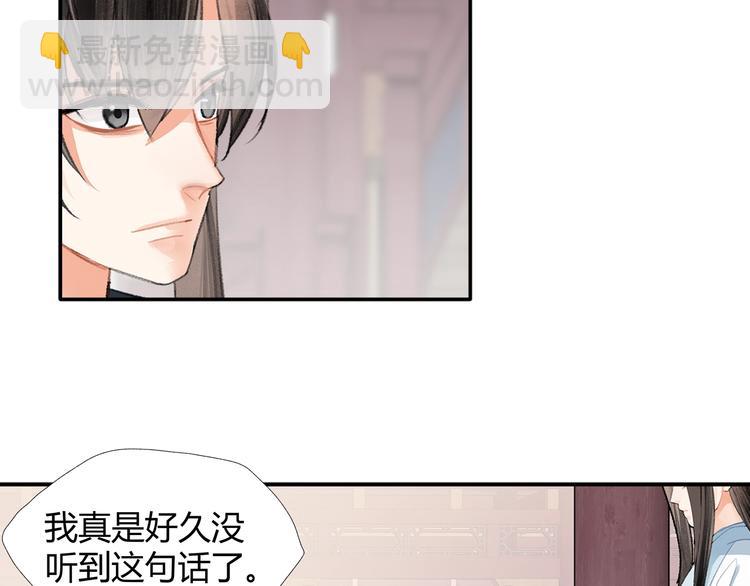 魔道祖师 - 第190话 跟我回去(1/2) - 5