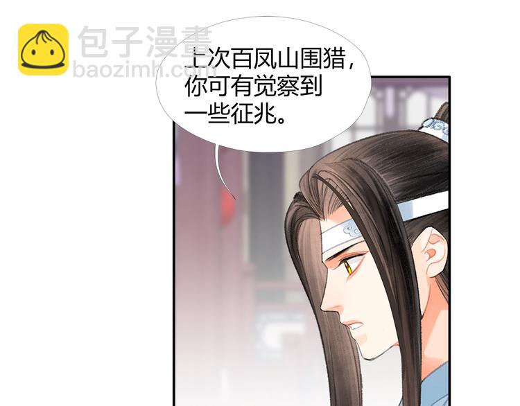 魔道祖师 - 第190话 跟我回去(1/2) - 7